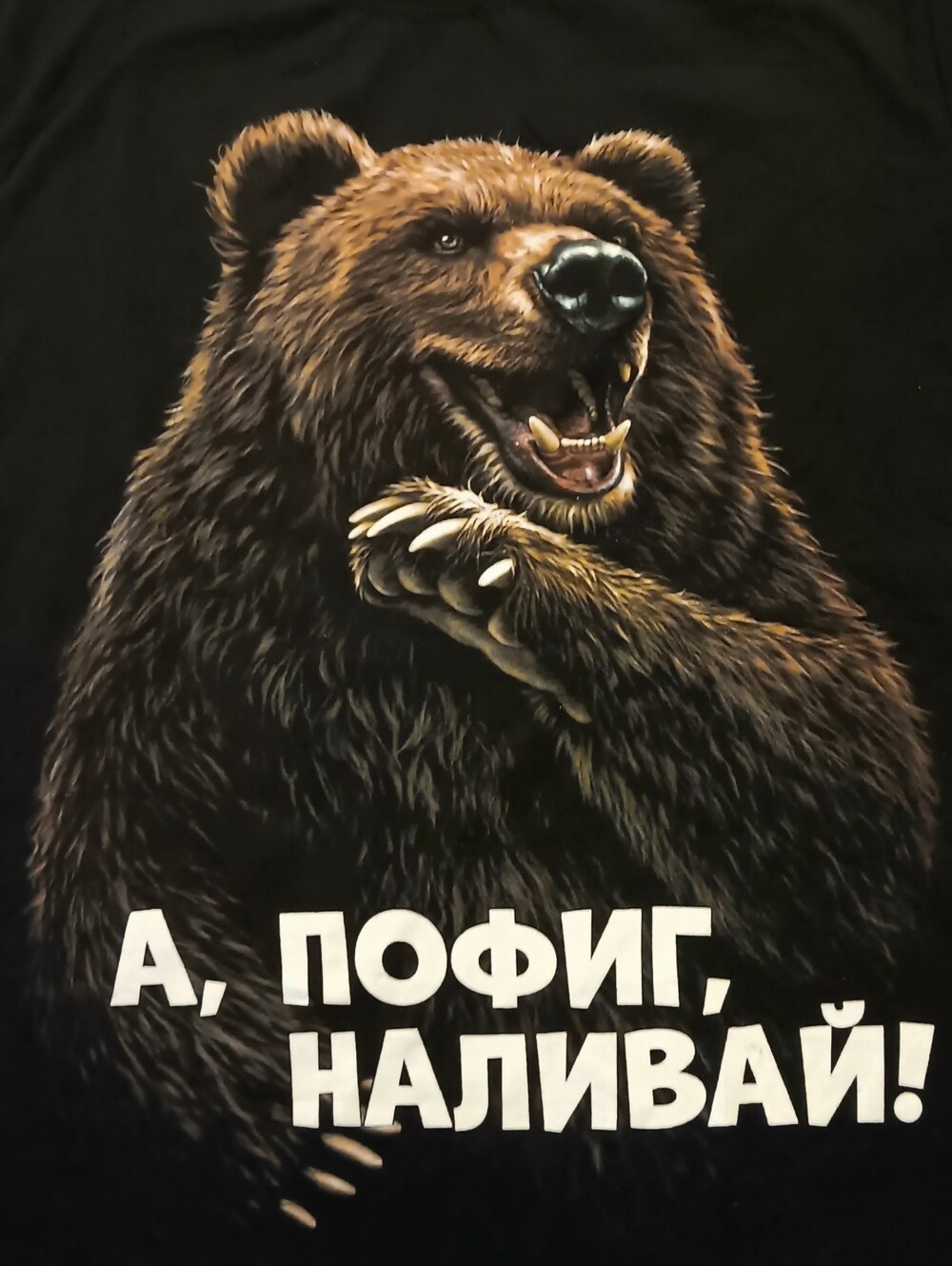 Grizzly Bear Pour a Drink t-shirt Russian Language Animal Print New beer Whiskey